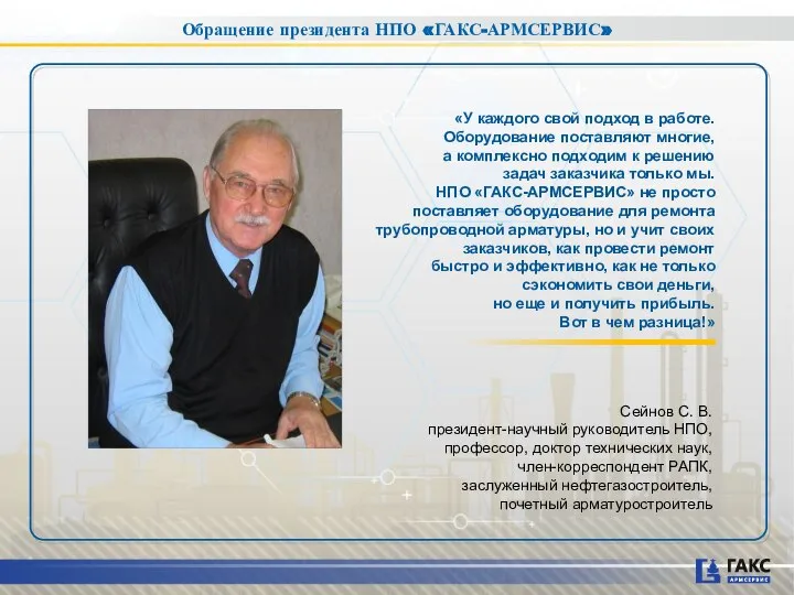 «У каждого свой подход в работе. Оборудование поставляют многие, а комплексно