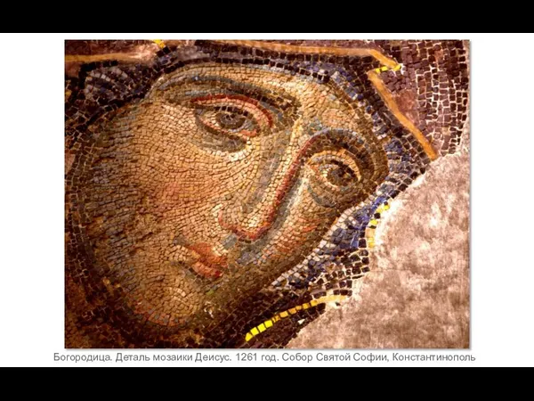 Богородица. Деталь мозаики Деисус. 1261 год. Собор Святой Софии, Константинополь