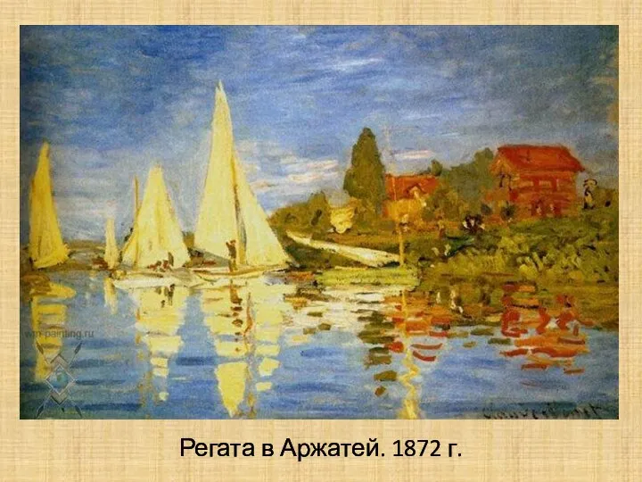 Регата в Аржатей. 1872 г.