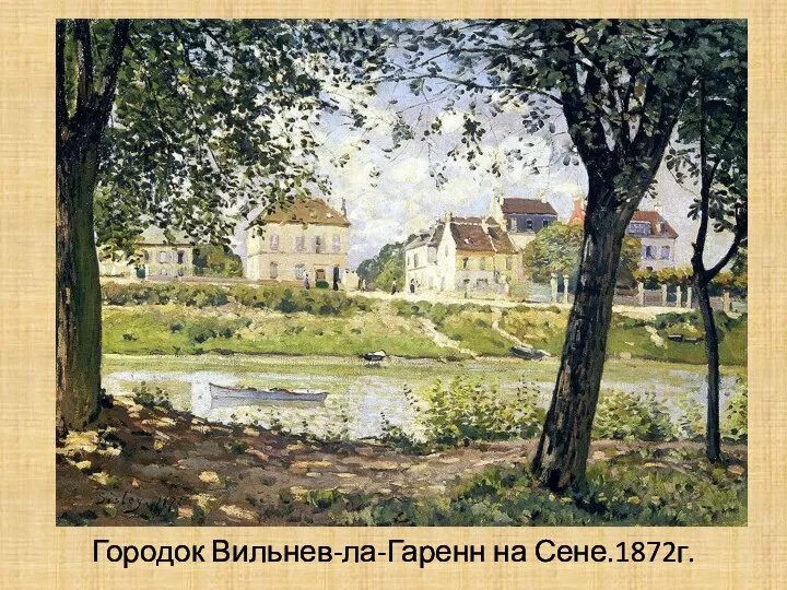 Городок Вильнев-ла-Гаренн на Сене.1872г.