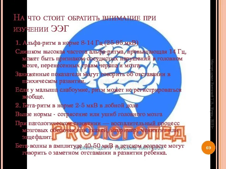 На что стоит обратить внимание при изучении ЭЭГ 1. Альфа-ритм в