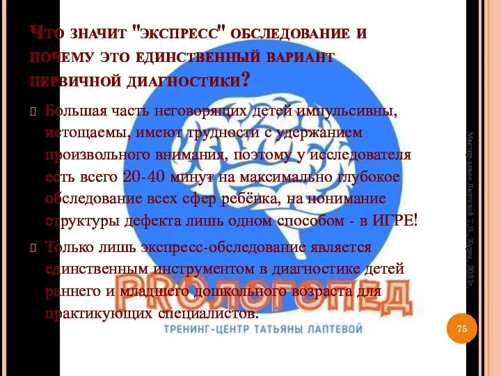 Что значит "экспресс" обследование и почему это единственный вариант первичной диагностики?