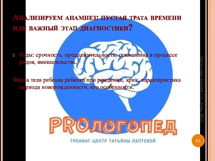 Анализируем анамнез: пустая трата времени или важный этап диагностики? Роды: срочность,