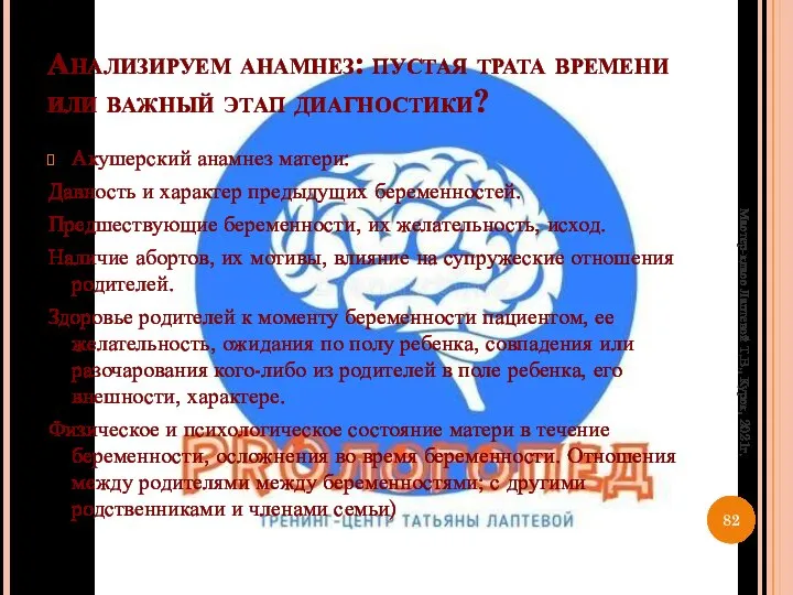 Анализируем анамнез: пустая трата времени или важный этап диагностики? Акушерский анамнез