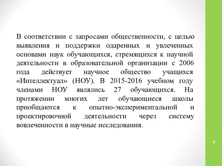 В соответствии с запросами общественности, с целью выявления и поддержки одаренных