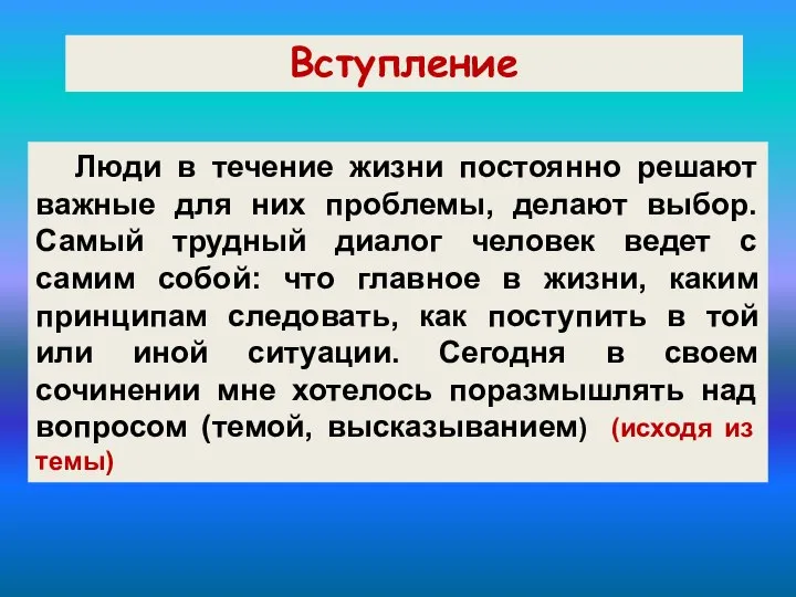 Люди в течение жизни постоянно решают важные для них проблемы, делают