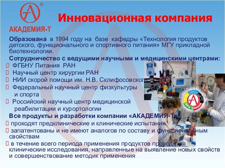 Образована в 1994 году на базе кафедры «Технология продуктов детского, функционального