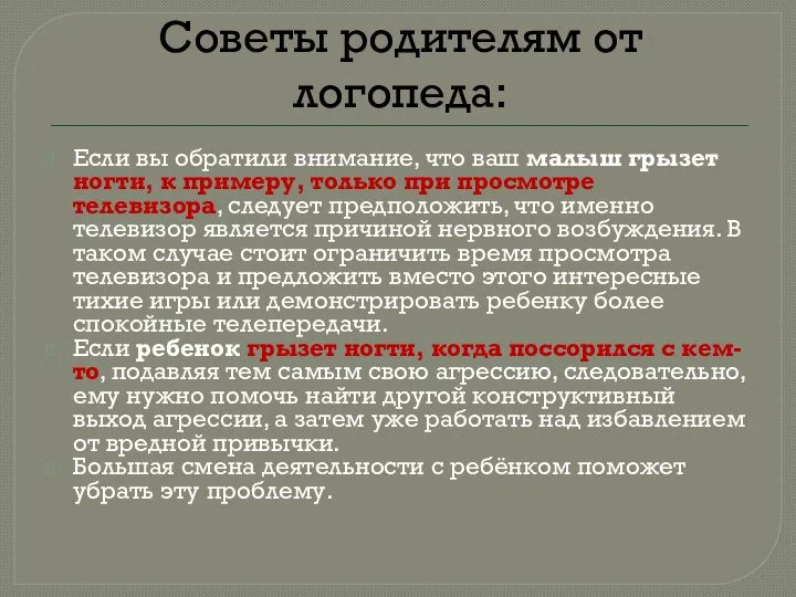 Советы родителям от логопеда: Если вы обратили внимание, что ваш малыш