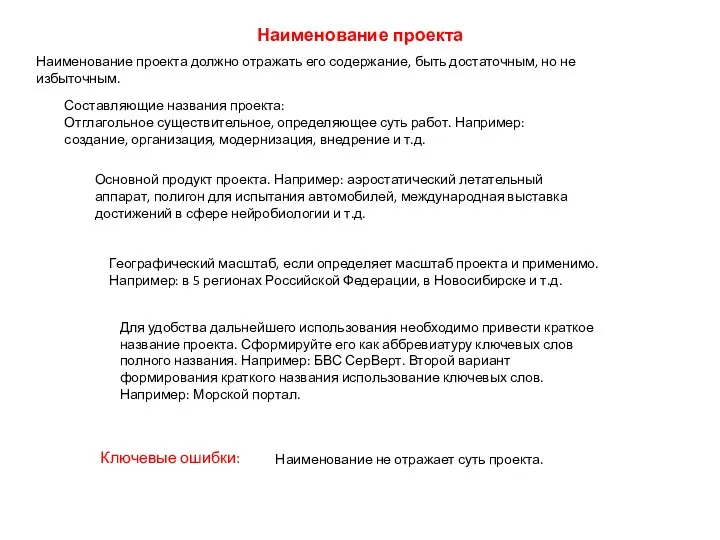 Для удобства дальнейшего использования необходимо привести краткое название проекта. Сформируйте его