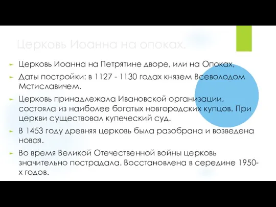 Церковь Иоанна на опоках. Церковь Иоанна на Петрятине дворе, или на