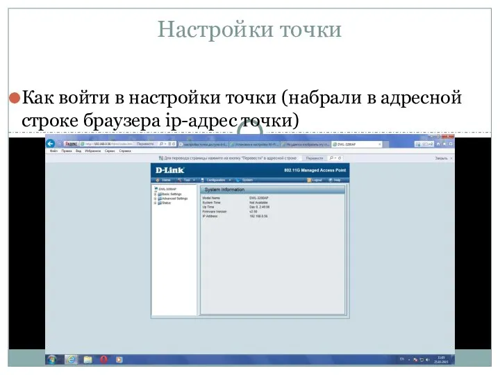 Настройки точки Как войти в настройки точки (набрали в адресной строке браузера ip-адрес точки)