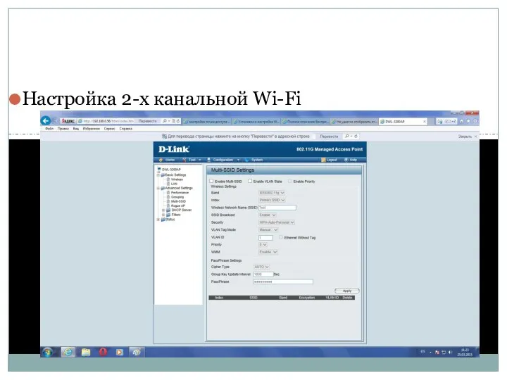 Настройка 2-х канальной Wi-Fi