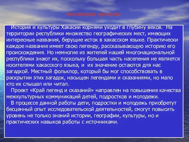 История и культуры Хакасии корнями уходит в глубину веков. На территории