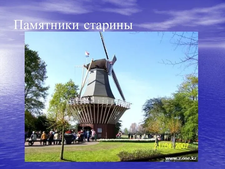 Памятники старины