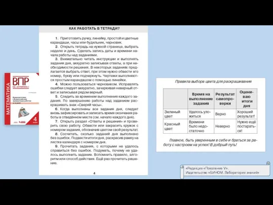 «Редакция «Поколение V». Издательство «БИНОМ. Лаборатория знаний»