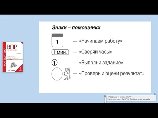 «Редакция «Поколение V». Издательство «БИНОМ. Лаборатория знаний»