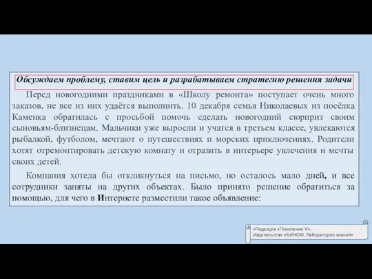 Обсуждаем проблему, ставим цель и разрабатываем стратегию решения задачи Перед новогодними