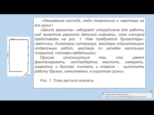 «Уважаемые господа, люди творческие и «мастера на все руки»! «Школа ремонта»