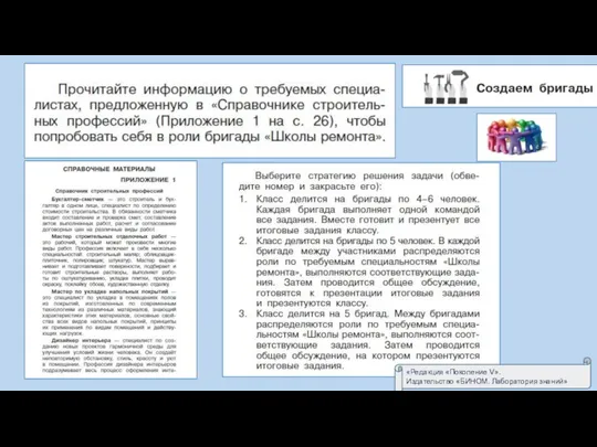 «Редакция «Поколение V». Издательство «БИНОМ. Лаборатория знаний»