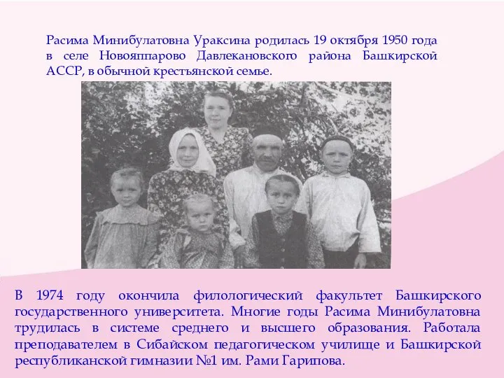 В 1974 году окончила филологический факультет Башкирского государственного университета. Многие годы