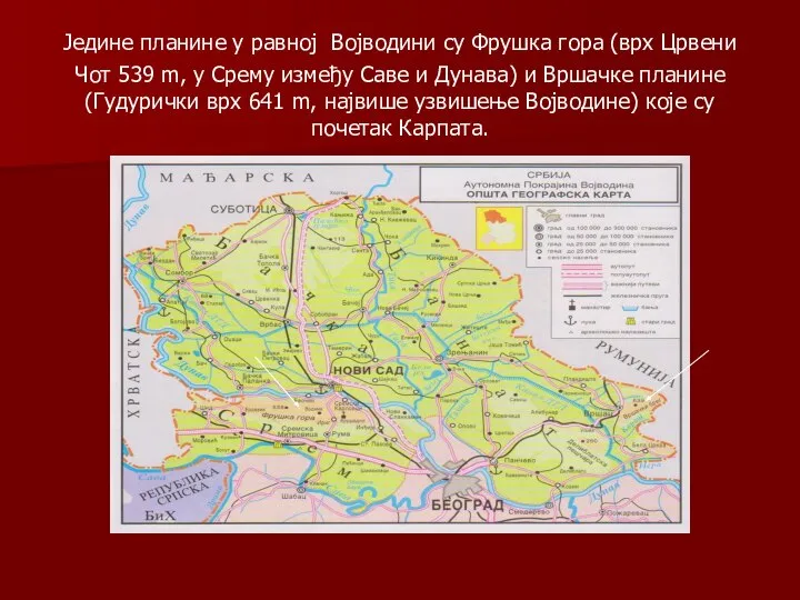 Једине планине у равној Војводини су Фрушка гора (врх Црвени Чот