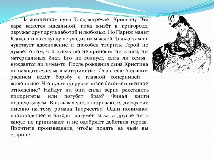 На жизненном пути Клод встречает Кристину. Эта пара кажется идеальной, пока