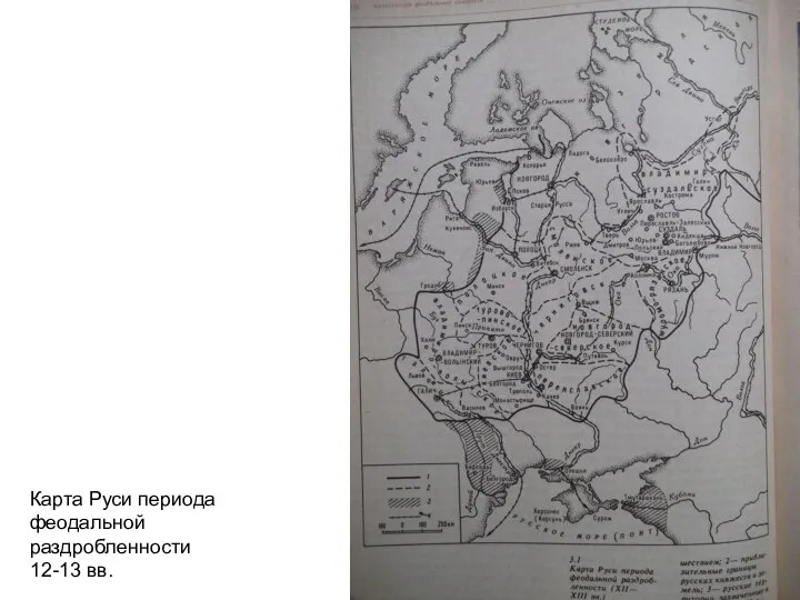 Карта Руси периода феодальной раздробленности 12-13 вв.