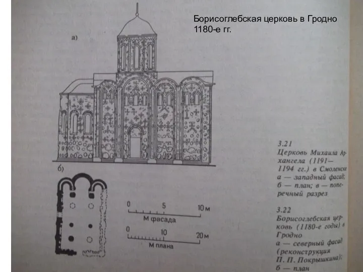 Борисоглебская церковь в Гродно 1180-е гг.