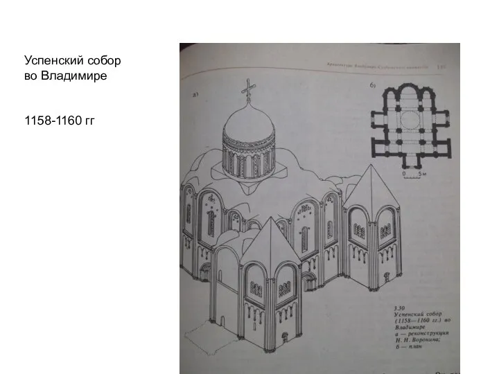 Успенский собор во Владимире 1158-1160 гг