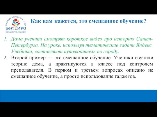 Дома ученики смотрят короткое видео про историю Санкт-Петербурга. На уроке, используя