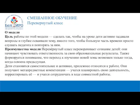 О модели Цель работы по этой модели — сделать так, чтобы