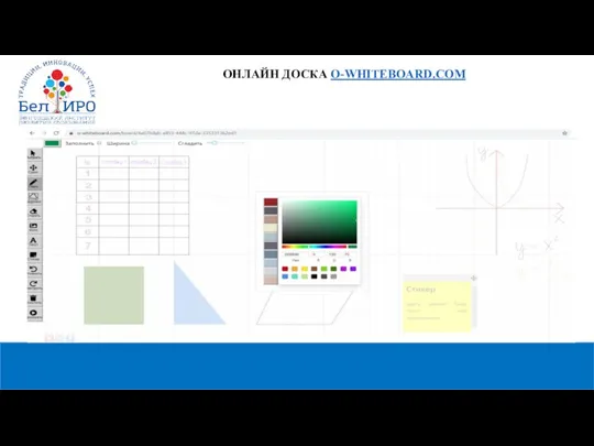 ОНЛАЙН ДОСКА O-WHITEBOARD.COM