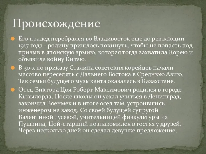 Его прадед перебрался во Владивосток еще до революции 1917 года -