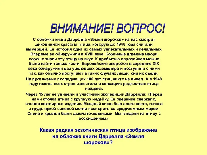 С обложки книги Даррелла «Земля шорохов» на нас смотрит диковинной красоты