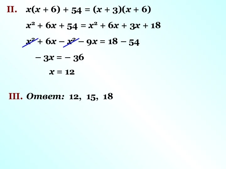 II. x(x + 6) + 54 = (x + 3)(x +