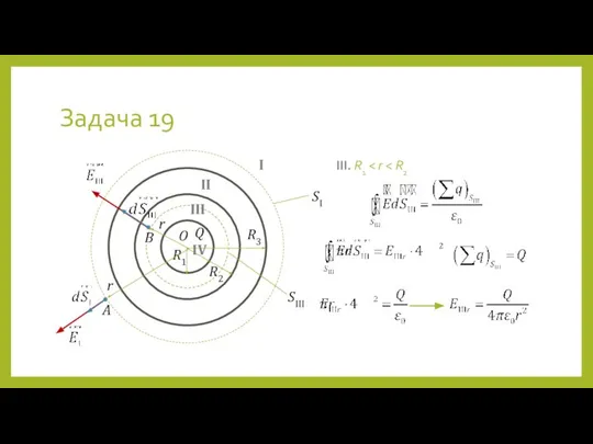 Задача 19 III. R1