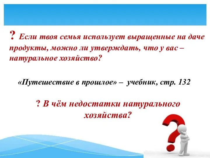 ? Если твоя семья использует выращенные на даче продукты, можно ли