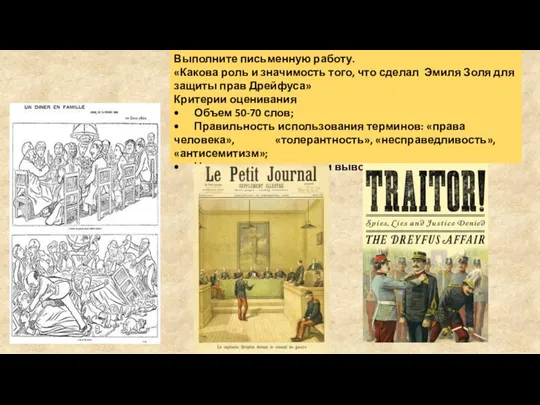 Выполните письменную работу. «Какова роль и значимость того, что сделал Эмиля