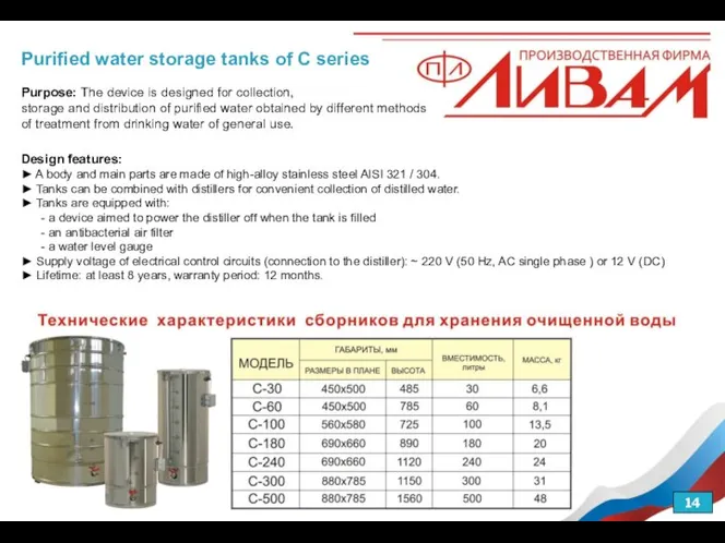 Purified water storage tanks of C series Purpose: The device is