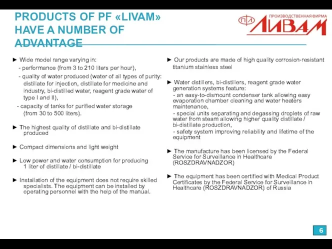 PRODUCTS OF PF «LIVAM» HAVE A NUMBER OF ADVANTAGE ► Wide