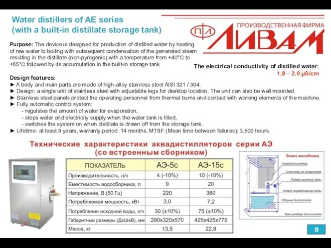 Water distillers of AE series (with a built-in distillate storage tank)