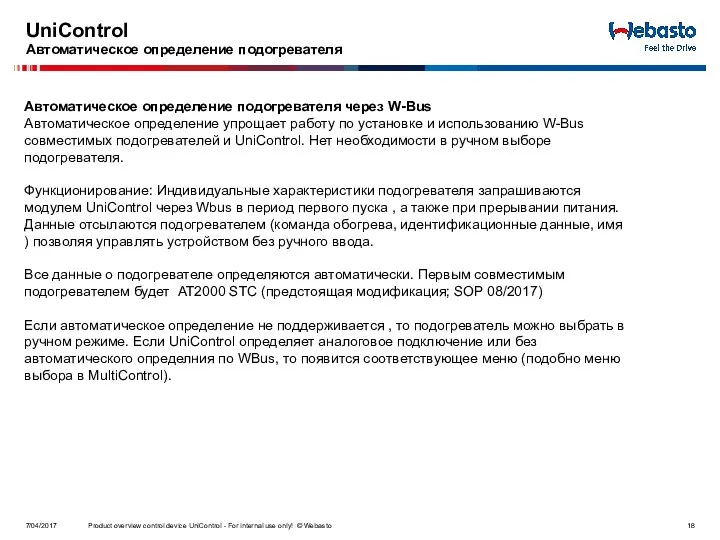 UniControl Автоматическое определение подогревателя 7/04/2017 Product overview control device UniControl -