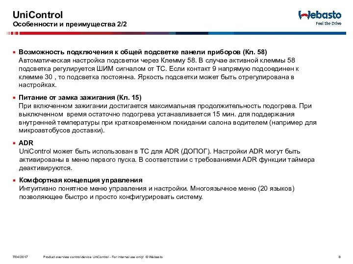 UniControl Особенности и преимущества 2/2 7/04/2017 Product overview control device UniControl