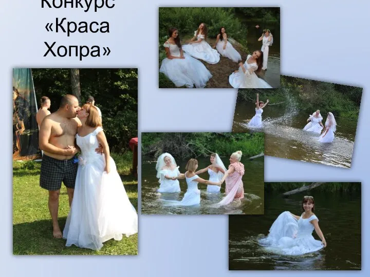 Конкурс «Краса Хопра»