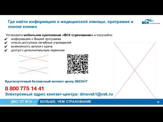 Где найти информацию о медицинской помощи, программе и списке клиник Установите