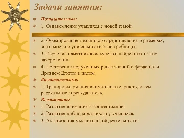 Задачи занятия: Познавательные: 1. Ознакомление учащихся с новой темой. 2. Формирование