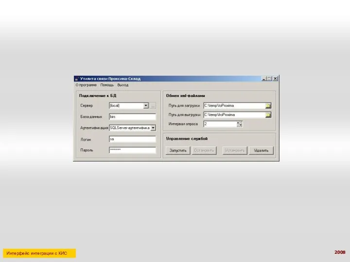 Интерфейс интеграции с КИС 2008