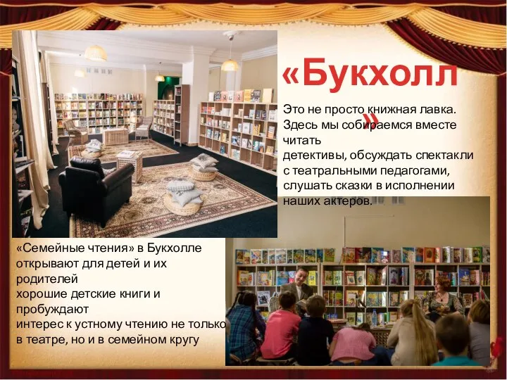 «Букхолл» Это не просто книжная лавка. Здесь мы собираемся вместе читать