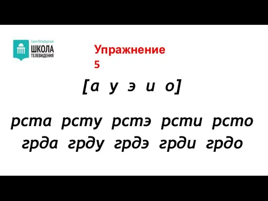 [а у э и о] рста рсту рстэ рсти рсто грда