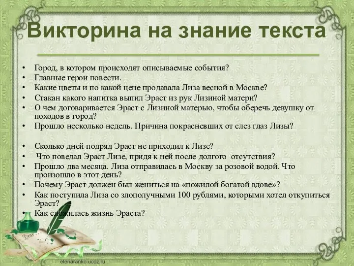 Город, в котором происходят описываемые события? Главные герои повести. Какие цветы